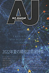 『Art Journal』表紙